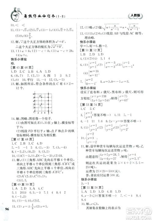 江西高校出版社2019暑假作业七年级合订本1-2人教版答案