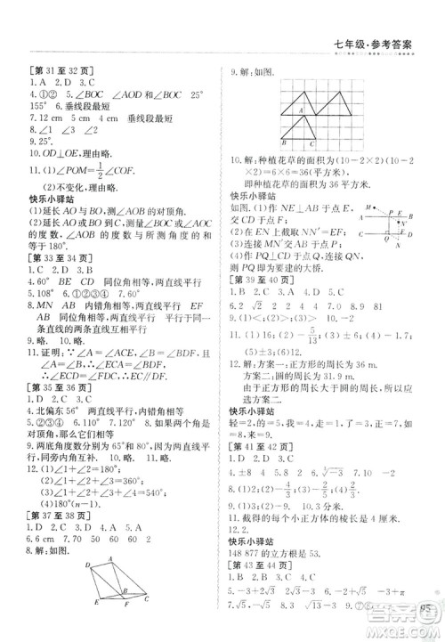 江西高校出版社2019暑假作业七年级合订本1-2人教版答案