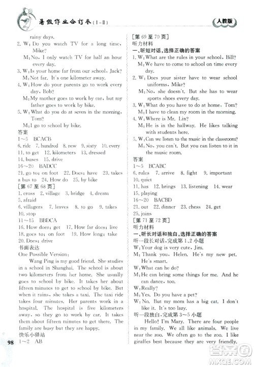 江西高校出版社2019暑假作业七年级合订本1-2人教版答案 江西高校出版社2019暑假作业七年级合订本1-2人教版答案