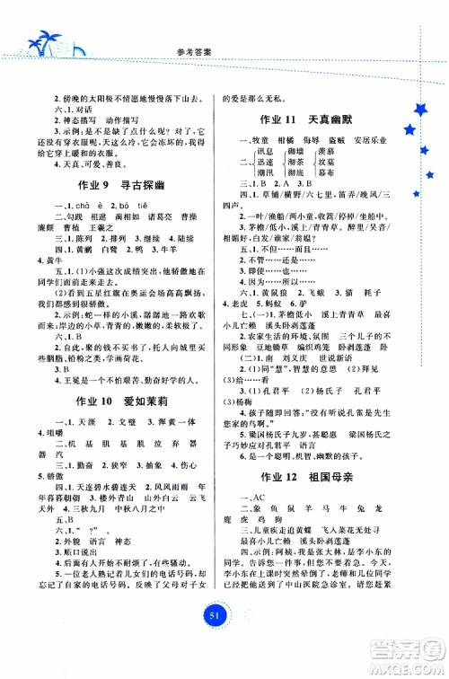 内蒙古教育出版社2019年暑假作业语文五年级参考答案