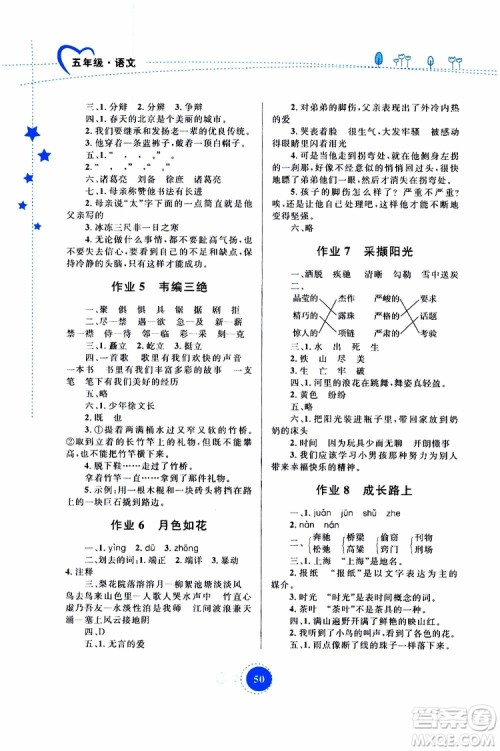 内蒙古教育出版社2019年暑假作业语文五年级参考答案