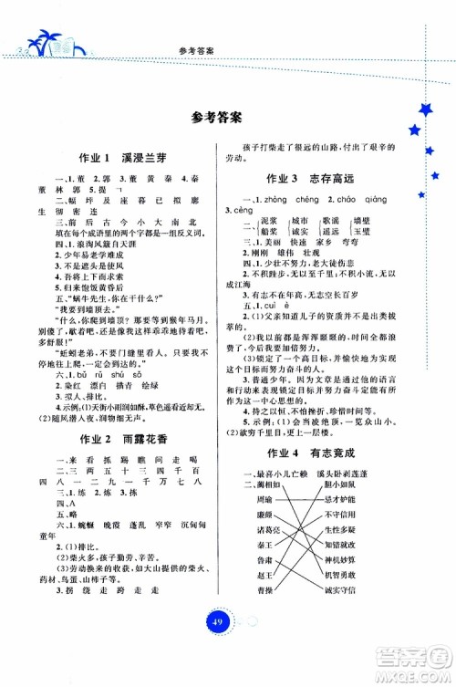 内蒙古教育出版社2019年暑假作业语文五年级参考答案