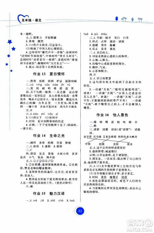 内蒙古教育出版社2019年暑假作业语文五年级参考答案