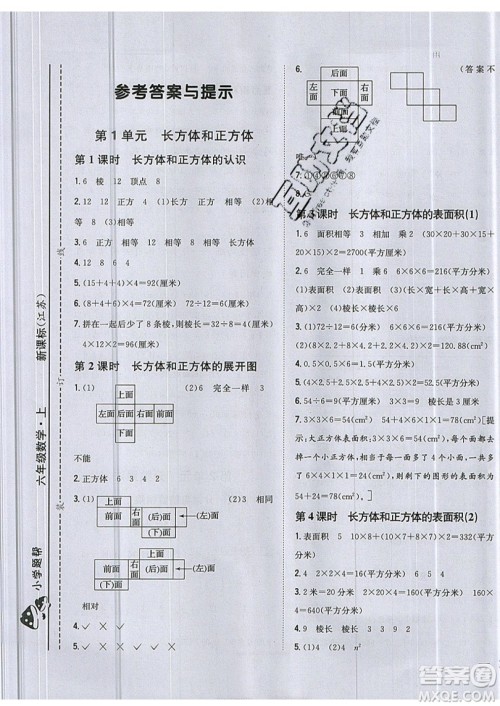 吉林人民出版社2019小学题帮数学六年级上册新课标江苏版参考答案 吉林人民出版社2019小学题帮数学六年级上册新课标江苏版参考答案