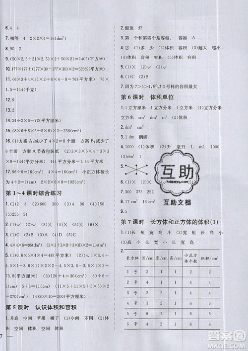 吉林人民出版社2019小学题帮数学六年级上册新课标江苏版参考答案 吉林人民出版社2019小学题帮数学六年级上册新课标江苏版参考答案