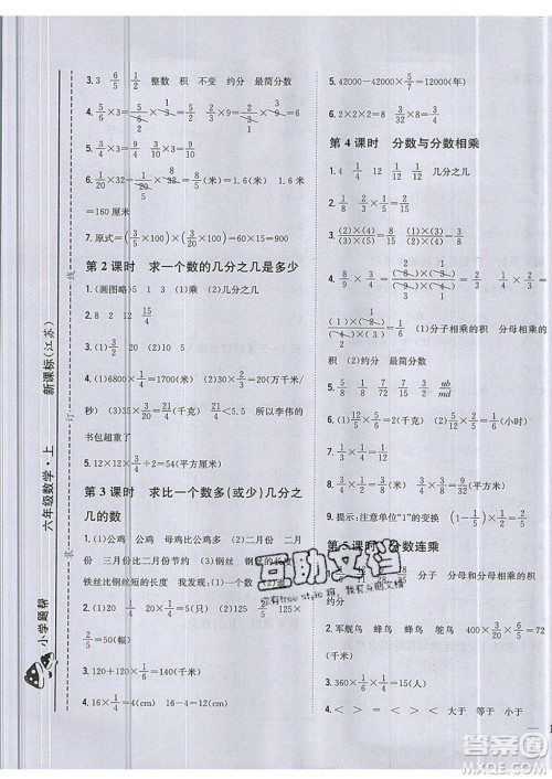 吉林人民出版社2019小学题帮数学六年级上册新课标江苏版参考答案 吉林人民出版社2019小学题帮数学六年级上册新课标江苏版参考答案