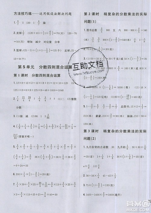 吉林人民出版社2019小学题帮数学六年级上册新课标江苏版参考答案 吉林人民出版社2019小学题帮数学六年级上册新课标江苏版参考答案