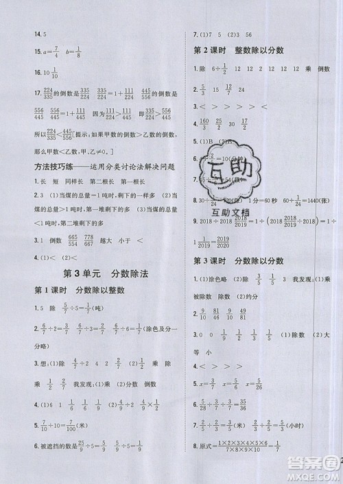 吉林人民出版社2019小学题帮数学六年级上册新课标江苏版参考答案 吉林人民出版社2019小学题帮数学六年级上册新课标江苏版参考答案
