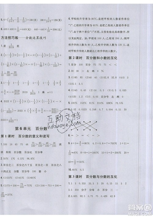 吉林人民出版社2019小学题帮数学六年级上册新课标江苏版参考答案 吉林人民出版社2019小学题帮数学六年级上册新课标江苏版参考答案