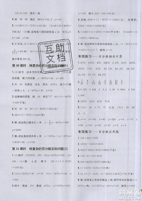 吉林人民出版社2019小学题帮数学六年级上册新课标江苏版参考答案 吉林人民出版社2019小学题帮数学六年级上册新课标江苏版参考答案