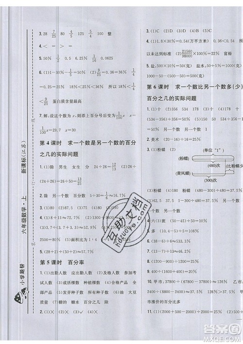 吉林人民出版社2019小学题帮数学六年级上册新课标江苏版参考答案 吉林人民出版社2019小学题帮数学六年级上册新课标江苏版参考答案