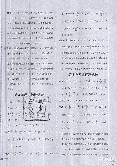 吉林人民出版社2019小学题帮数学六年级上册新课标江苏版参考答案 吉林人民出版社2019小学题帮数学六年级上册新课标江苏版参考答案