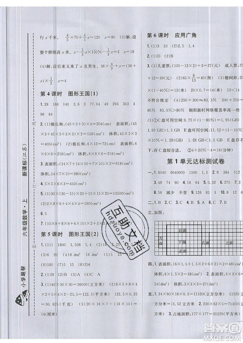 吉林人民出版社2019小学题帮数学六年级上册新课标江苏版参考答案 吉林人民出版社2019小学题帮数学六年级上册新课标江苏版参考答案