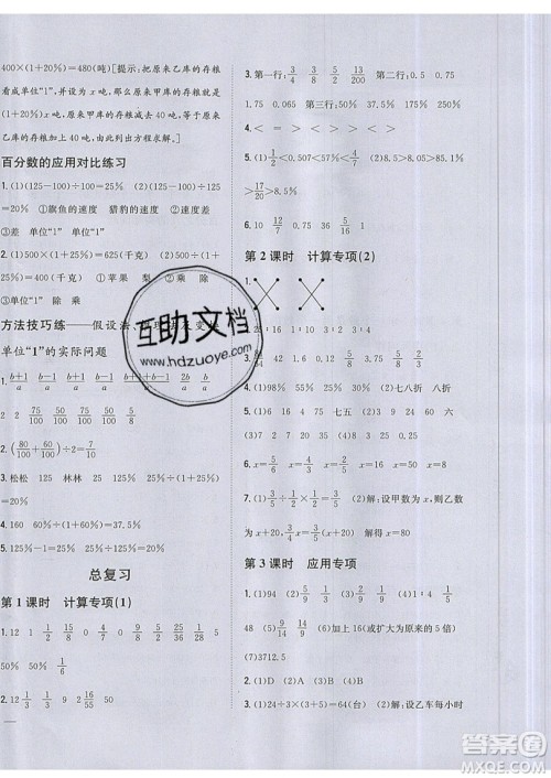 吉林人民出版社2019小学题帮数学六年级上册新课标江苏版参考答案 吉林人民出版社2019小学题帮数学六年级上册新课标江苏版参考答案