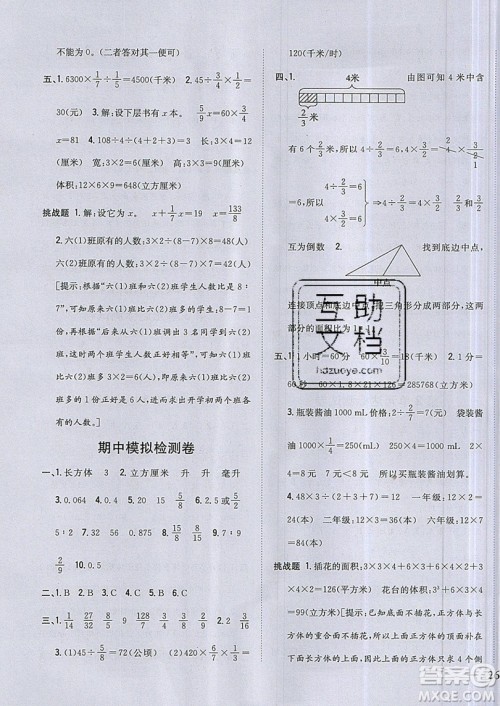 吉林人民出版社2019小学题帮数学六年级上册新课标江苏版参考答案 吉林人民出版社2019小学题帮数学六年级上册新课标江苏版参考答案