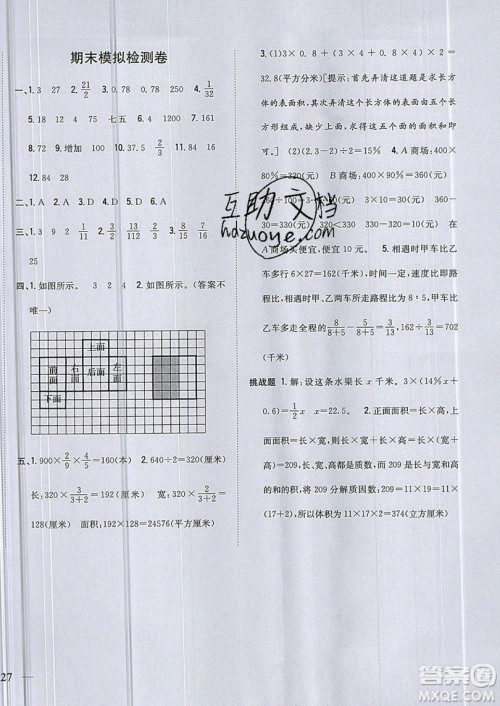 吉林人民出版社2019小学题帮数学六年级上册新课标江苏版参考答案 吉林人民出版社2019小学题帮数学六年级上册新课标江苏版参考答案