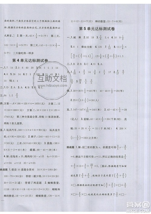 吉林人民出版社2019小学题帮数学六年级上册新课标江苏版参考答案 吉林人民出版社2019小学题帮数学六年级上册新课标江苏版参考答案