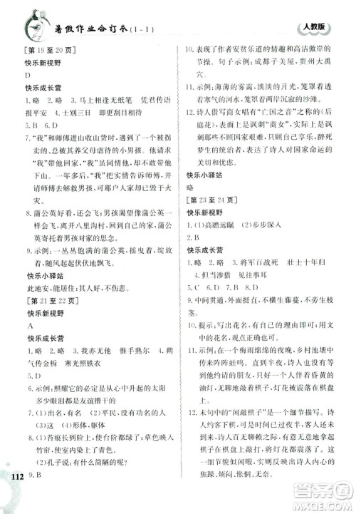 江西高校出版社2019暑假作业七年级合订本1-1人教版答案