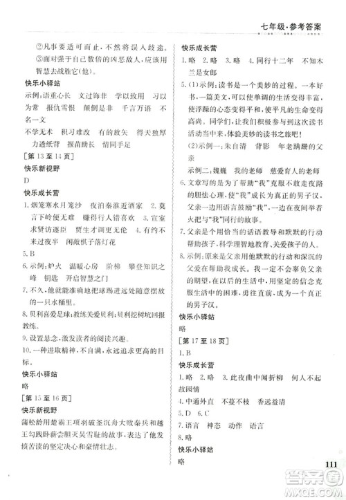 江西高校出版社2019暑假作业七年级合订本1-1人教版答案