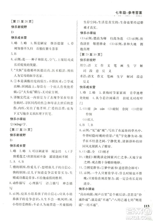 江西高校出版社2019暑假作业七年级合订本1-1人教版答案