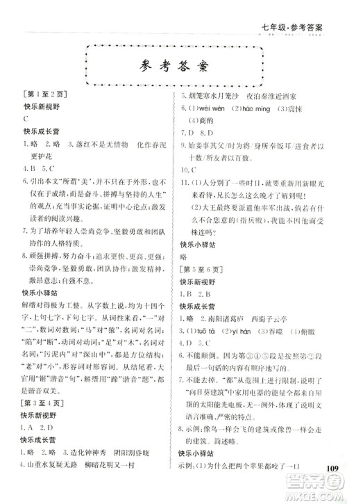 江西高校出版社2019暑假作业七年级合订本1-1人教版答案