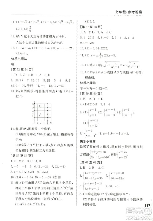 江西高校出版社2019暑假作业七年级合订本1-1人教版答案