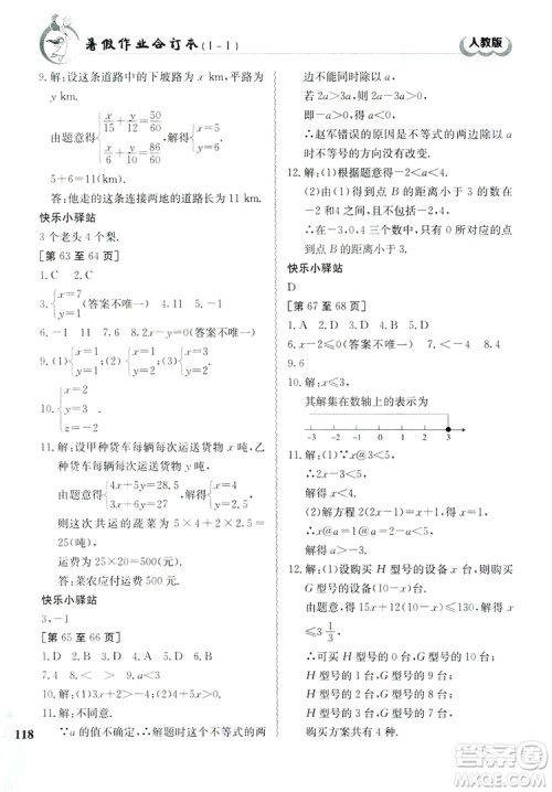 江西高校出版社2019暑假作业七年级合订本1-1人教版答案