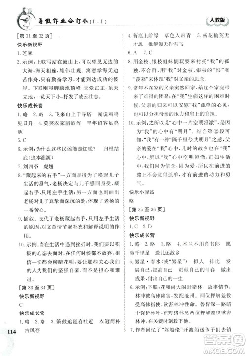 江西高校出版社2019暑假作业七年级合订本1-1人教版答案