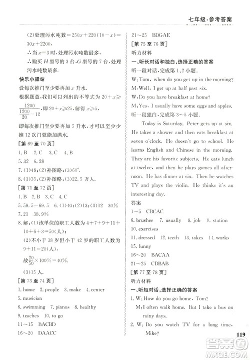 江西高校出版社2019暑假作业七年级合订本1-1人教版答案