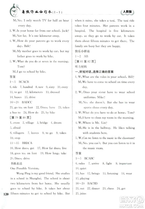 江西高校出版社2019暑假作业七年级合订本1-1人教版答案