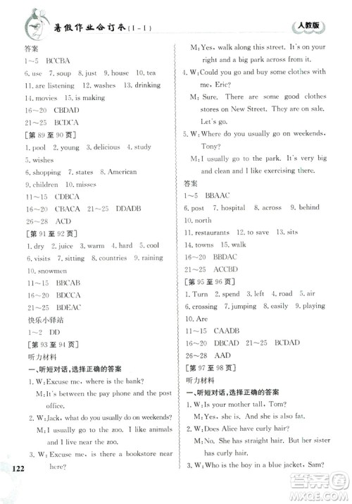 江西高校出版社2019暑假作业七年级合订本1-1人教版答案