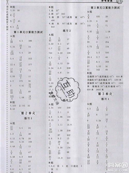 2019年秋星级口算天天练六年级上册数学人教版答案