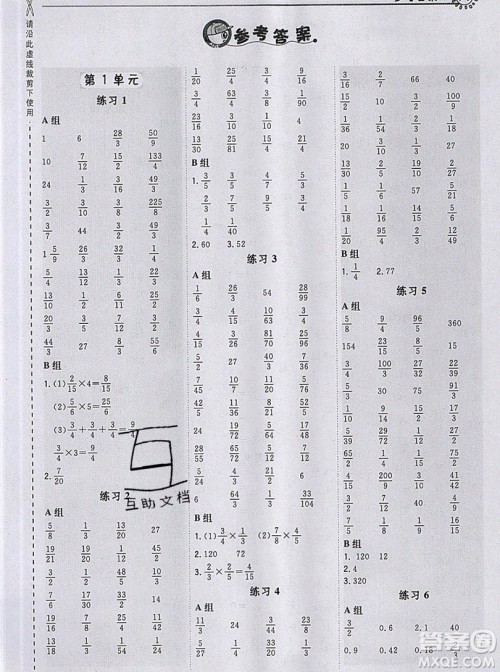 2019年秋星级口算天天练六年级上册数学人教版答案