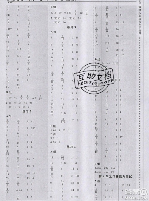 2019年秋星级口算天天练六年级上册数学人教版答案