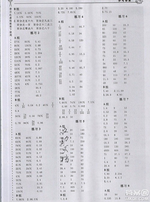 2019年秋星级口算天天练六年级上册数学人教版答案