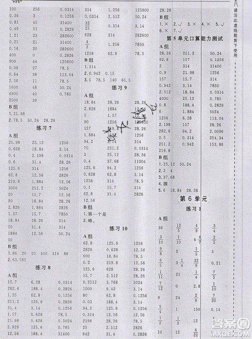 2019年秋星级口算天天练六年级上册数学人教版答案