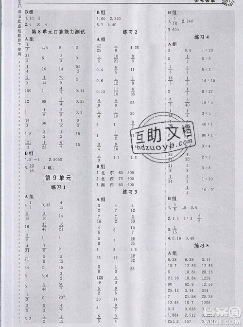 2019年秋星级口算天天练六年级上册数学人教版答案