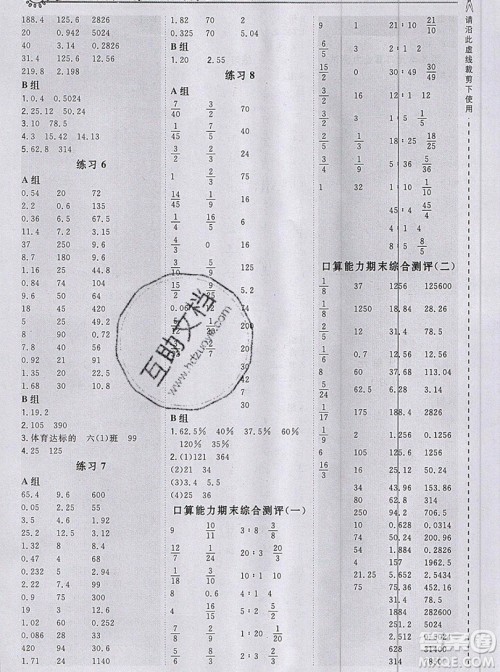 2019年秋星级口算天天练六年级上册数学人教版答案