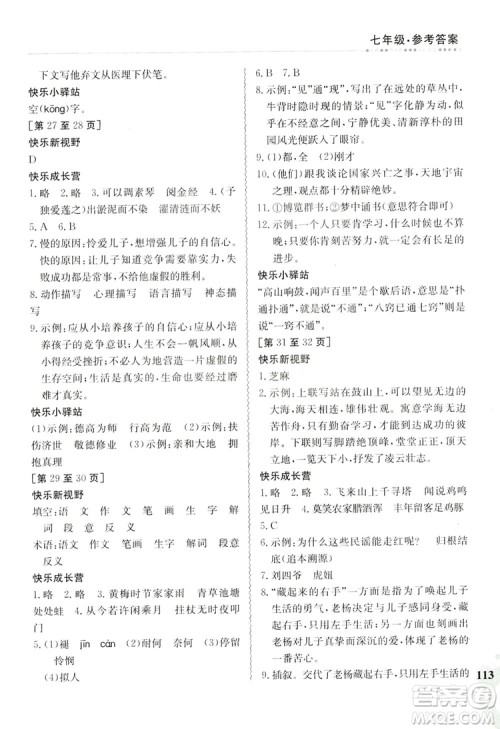 江西高校出版社2019暑假作业七年级合订本2答案