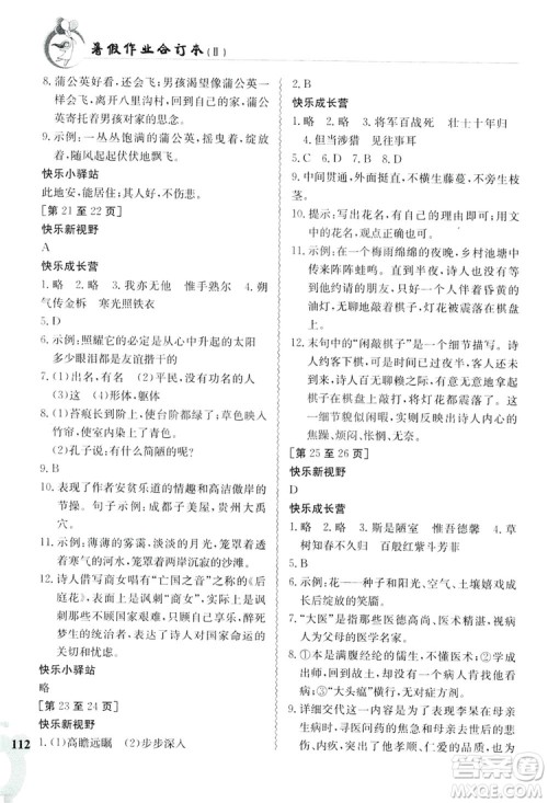 江西高校出版社2019暑假作业七年级合订本2答案