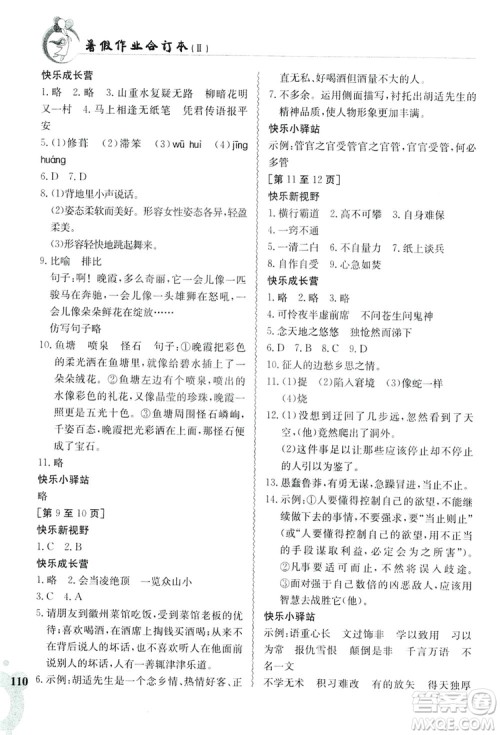 江西高校出版社2019暑假作业七年级合订本2答案