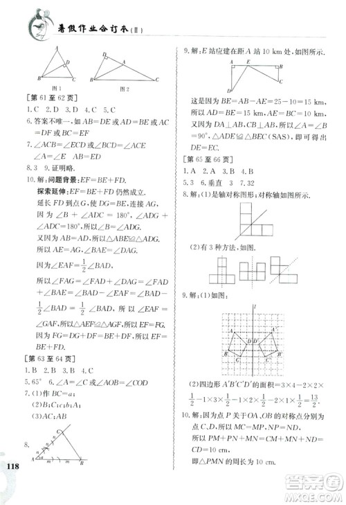 江西高校出版社2019暑假作业七年级合订本2答案