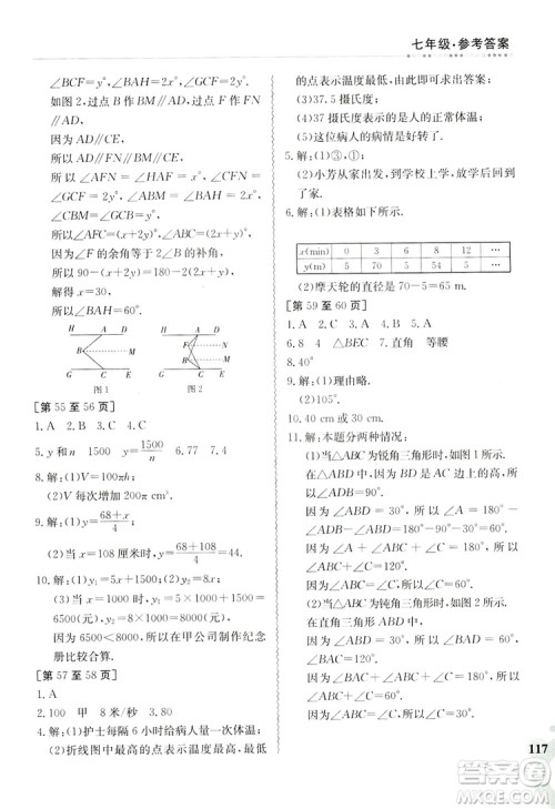 江西高校出版社2019暑假作业七年级合订本2答案