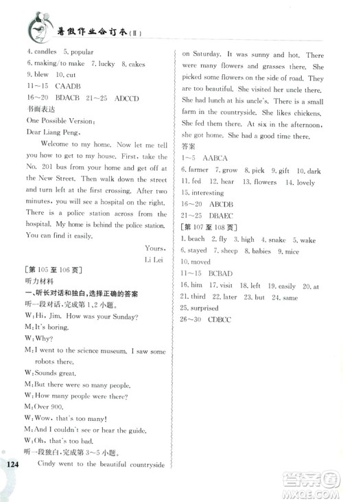 江西高校出版社2019暑假作业七年级合订本2答案