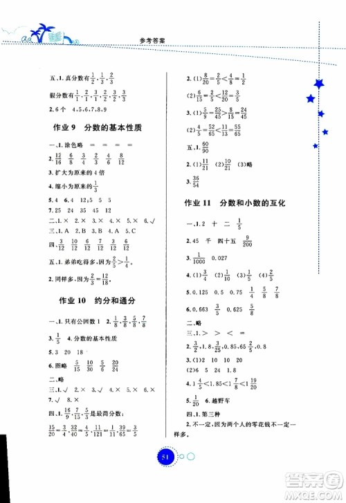 内蒙古教育出版社2019年暑假作业数学五年级参考答案