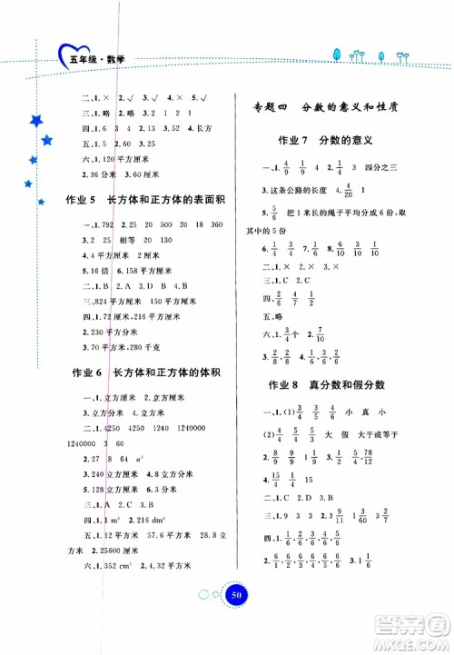 内蒙古教育出版社2019年暑假作业数学五年级参考答案