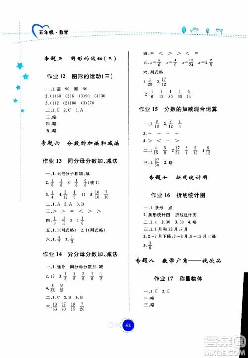 内蒙古教育出版社2019年暑假作业数学五年级参考答案