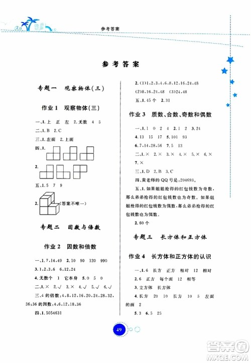 内蒙古教育出版社2019年暑假作业数学五年级参考答案 内蒙古教育出版社2019年暑假作业数学五年级参考答案