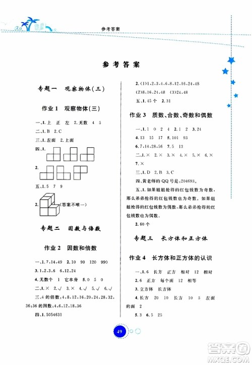 内蒙古教育出版社2019年暑假作业数学五年级参考答案