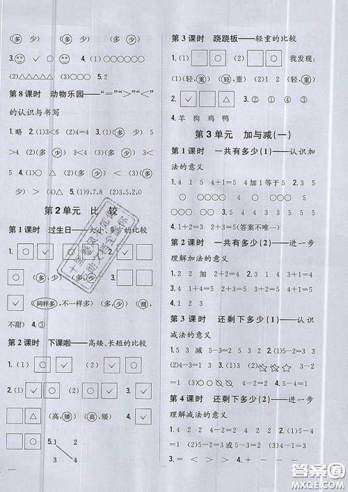 吉林人民出版社2019小学题帮数学一年级上册新课标北师大版参考答案